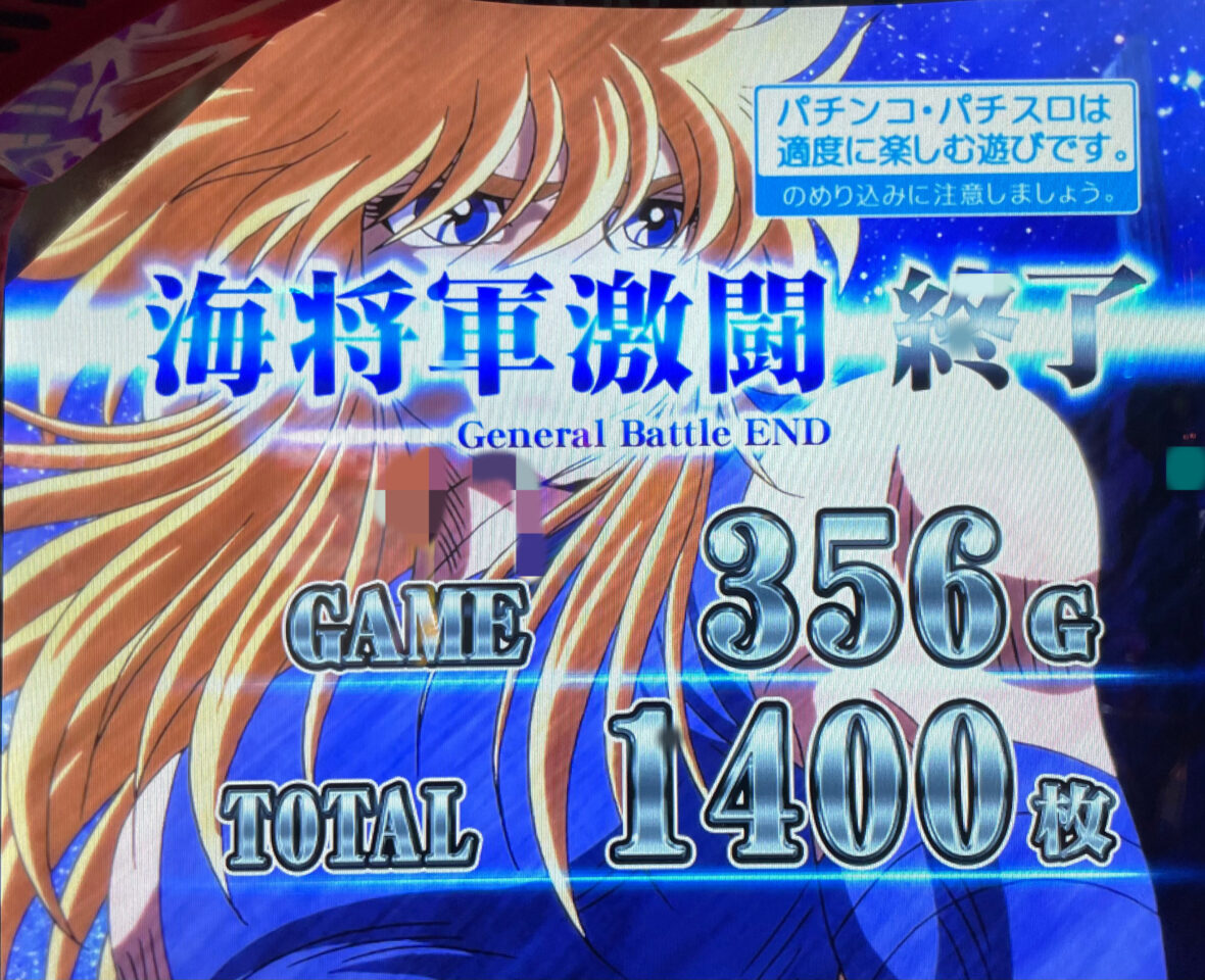 SR終了画面