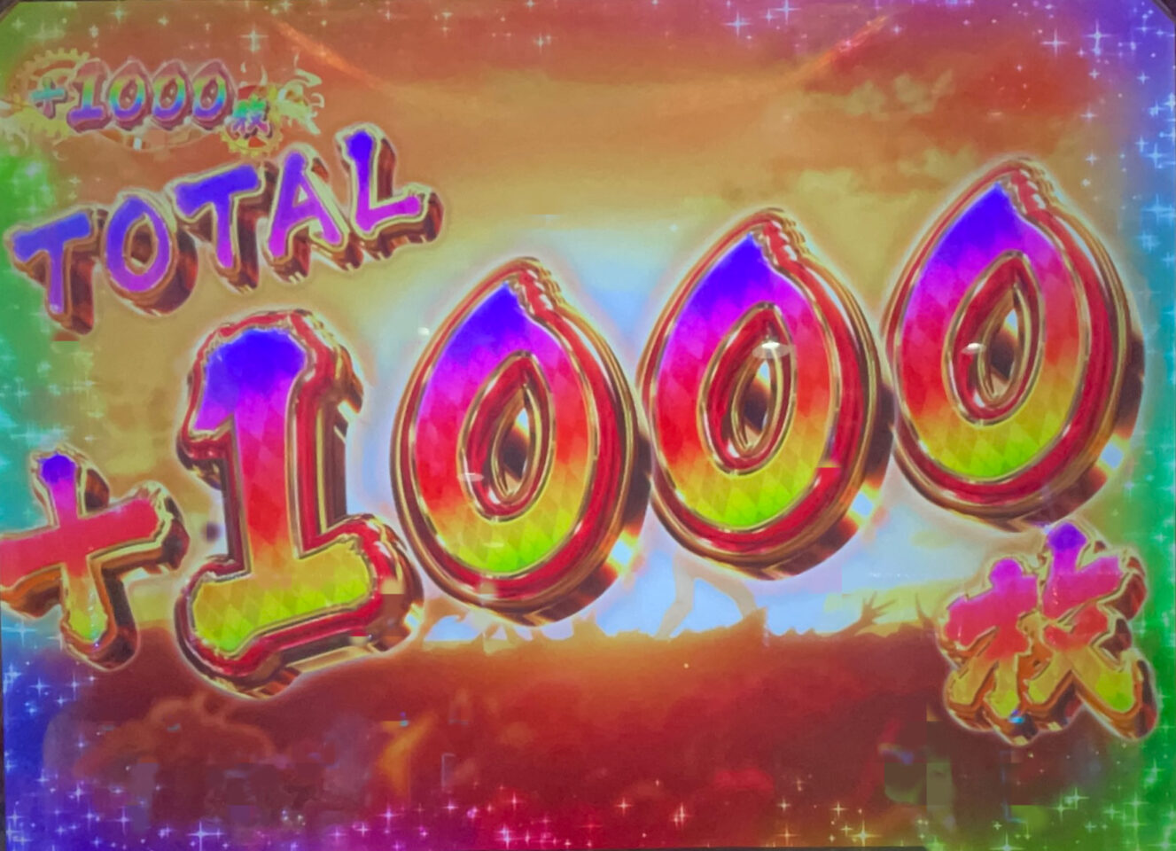 1000枚乗せ
