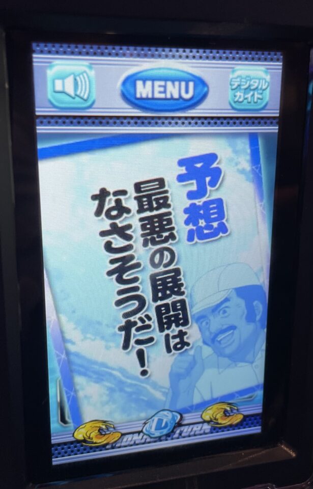 示唆の「最悪の展開はなさそうだ」
