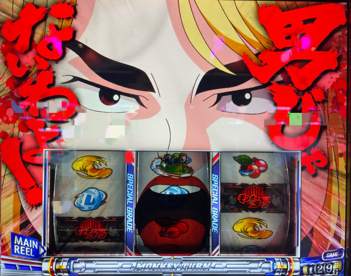 AT当選画面