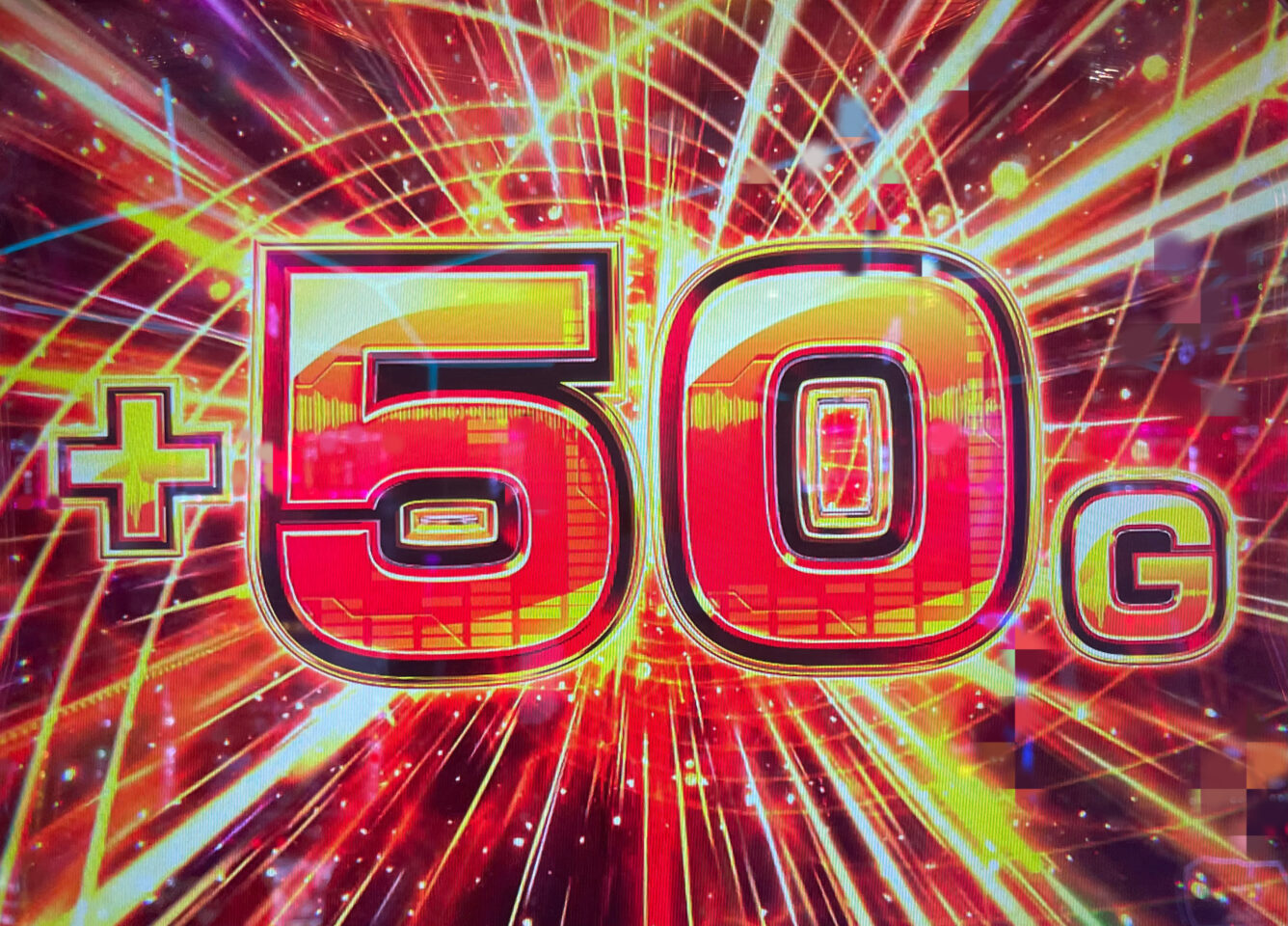 50g上乗せ