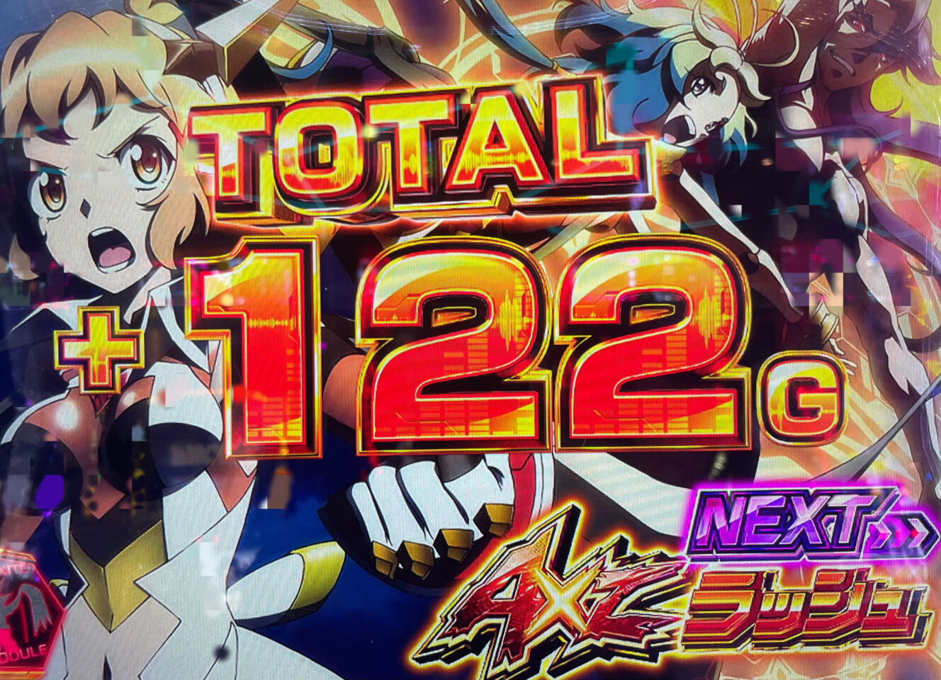 122g上乗せ