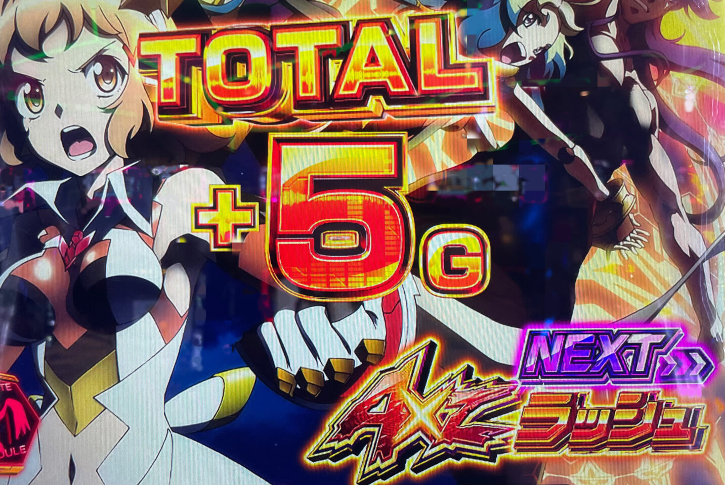 上乗せ5g