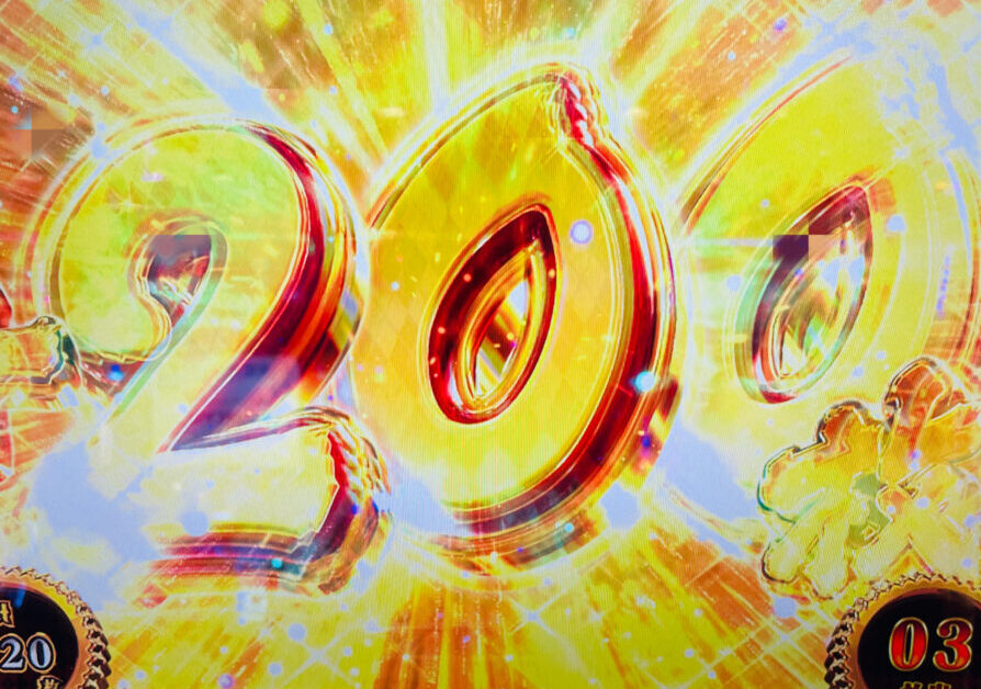 上乗せ200枚