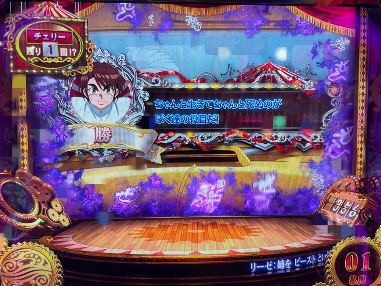 CZ当選画面