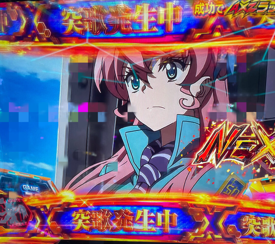 突歌発生画面