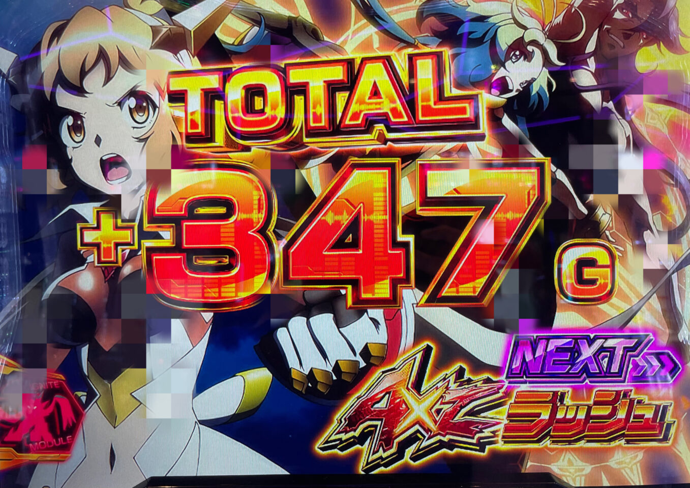 ギアVチャンス終了画面