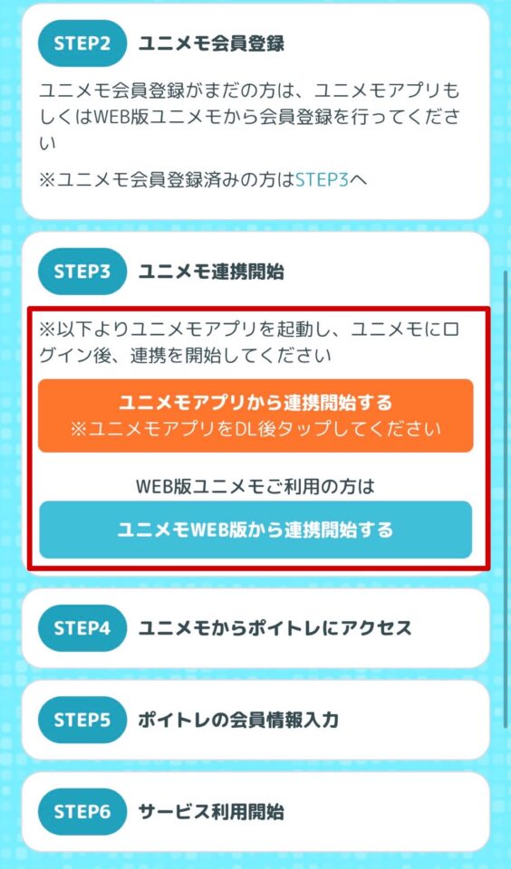 ポイトレの登録説明