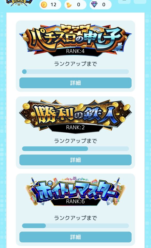 ポイトレの経験値画像