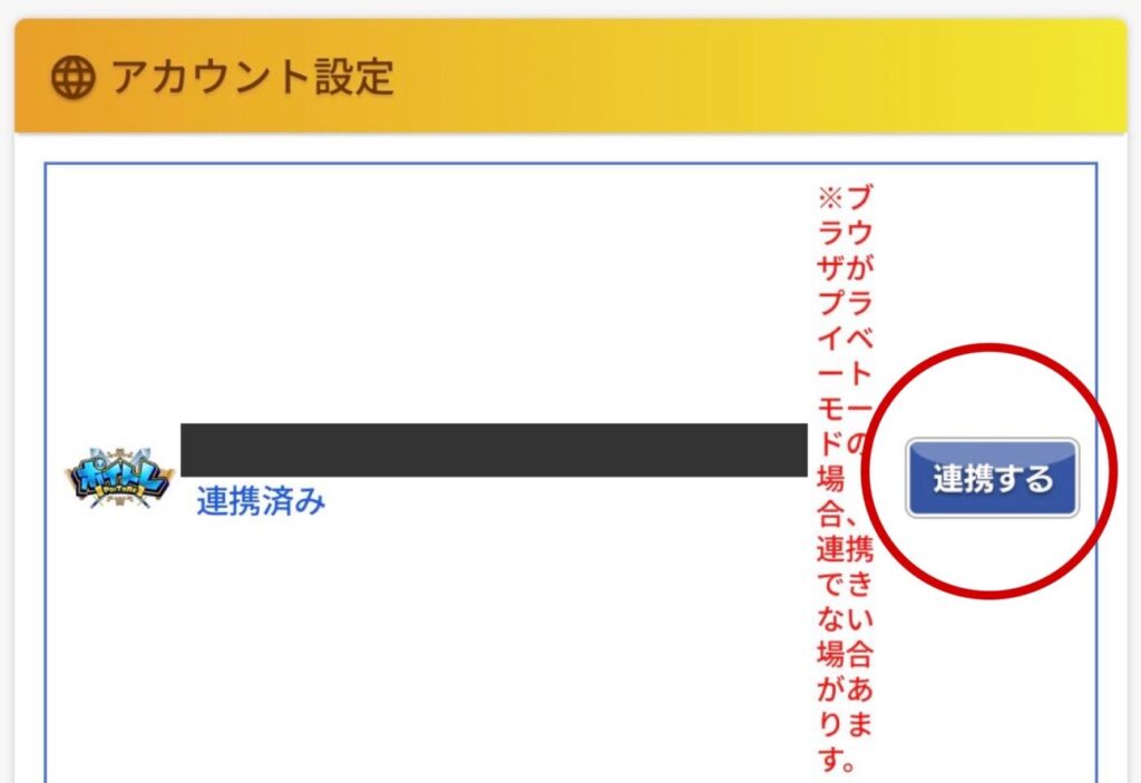 ポイトレの登録説明