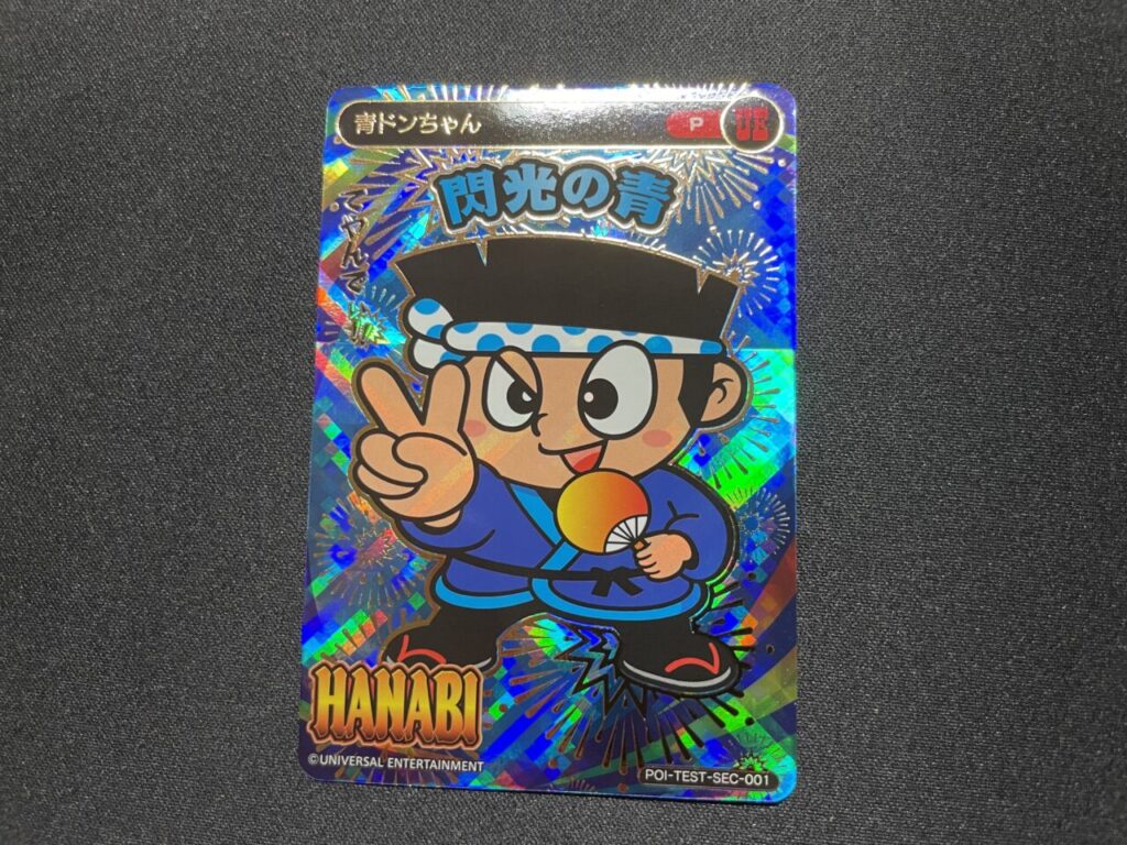 青ドンちゃんのトレカ