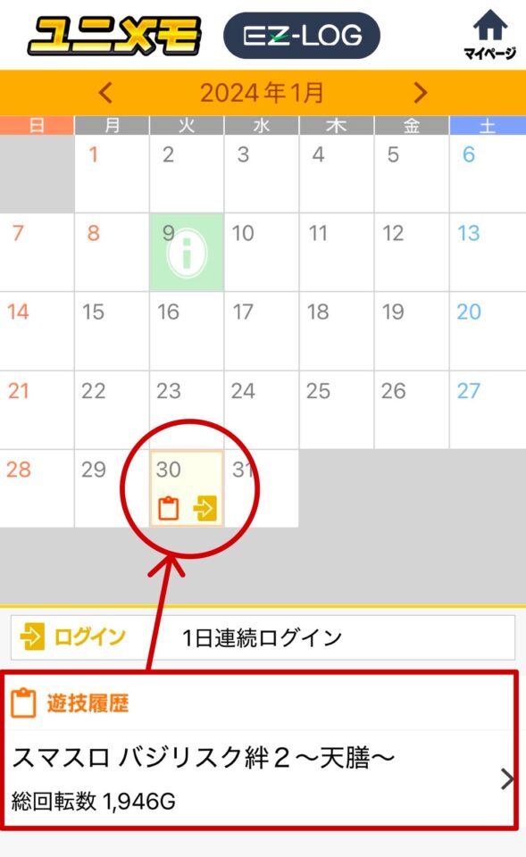 ユニメモのカレンダー画面