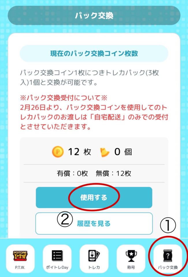 パック交換の説明