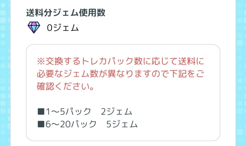 ジェムの交換レート