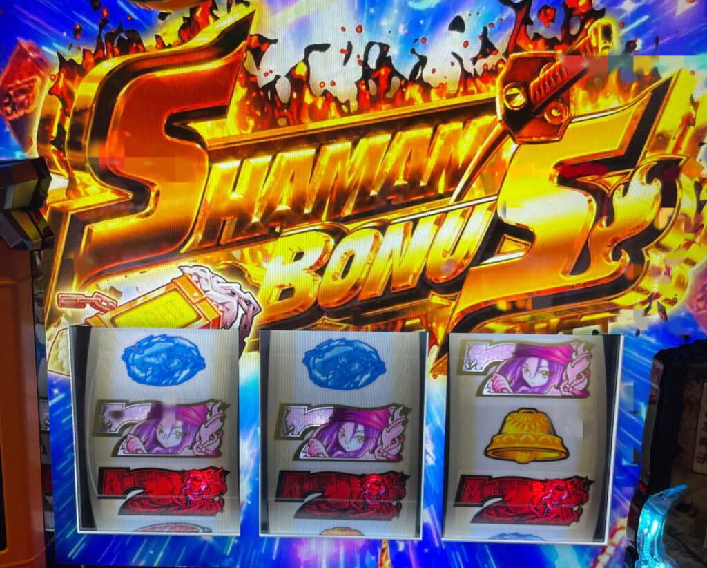 シャーマンボーナス
